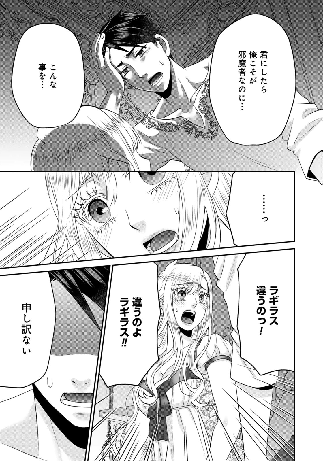 WATASHI WO FUTTA HITO NO KOZUKURI AITE NI MEIZERAREMASHITA Chap 12 - Pic 3