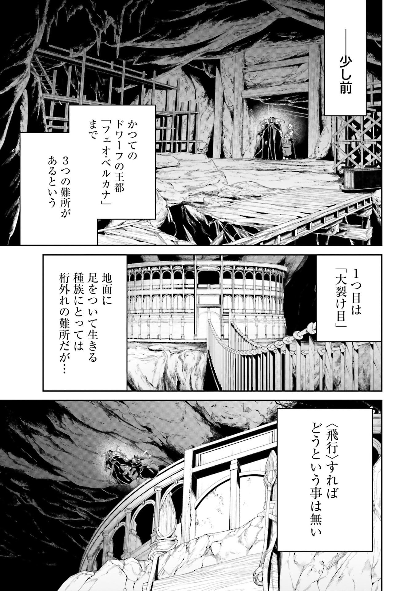 OVERLORD NEW WORLD Chapter 19 - Page 3