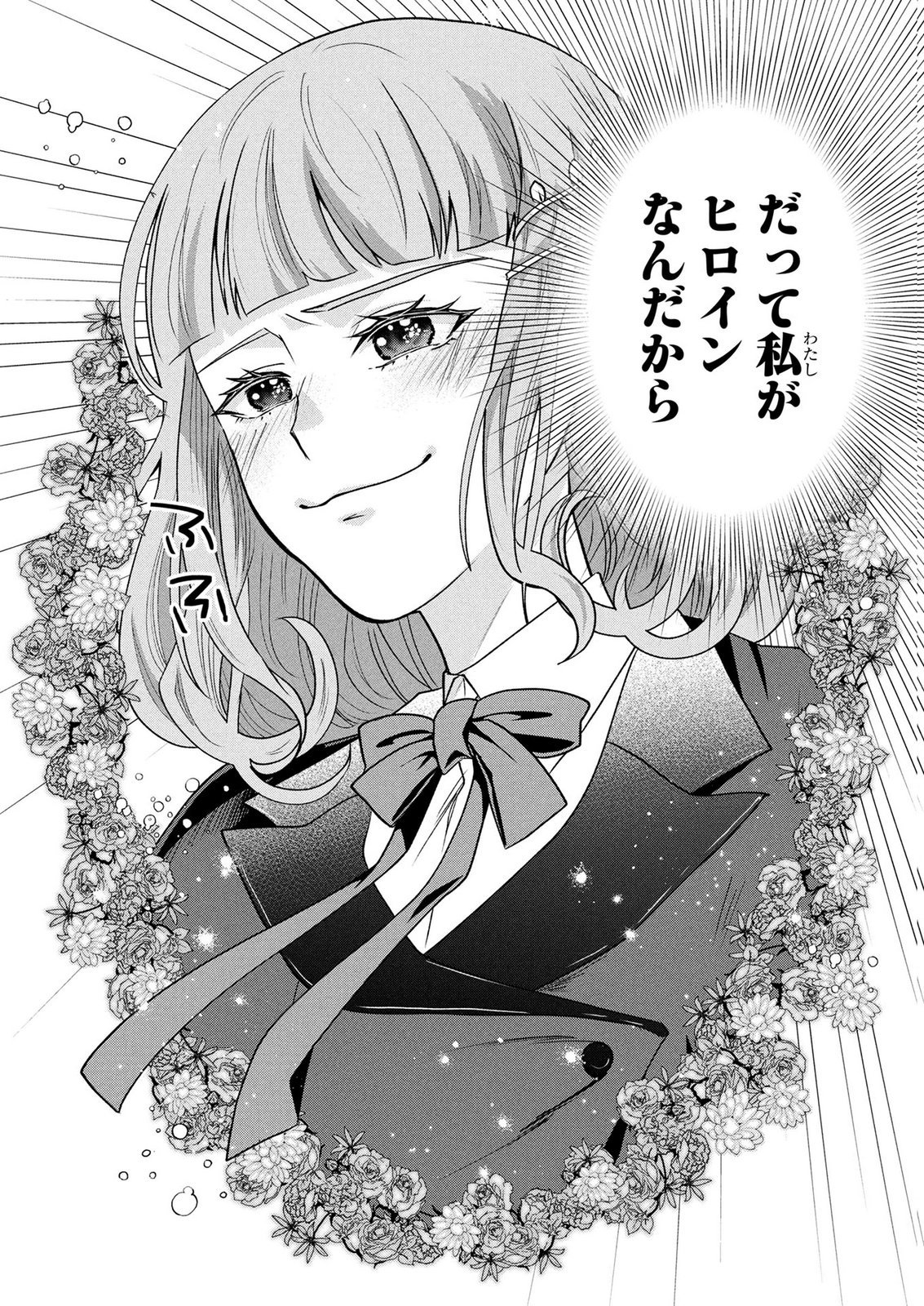 AKUYAKU REIJOU NI NARIMASHITA GA, NANIKA? Chapter 12 - Page 3