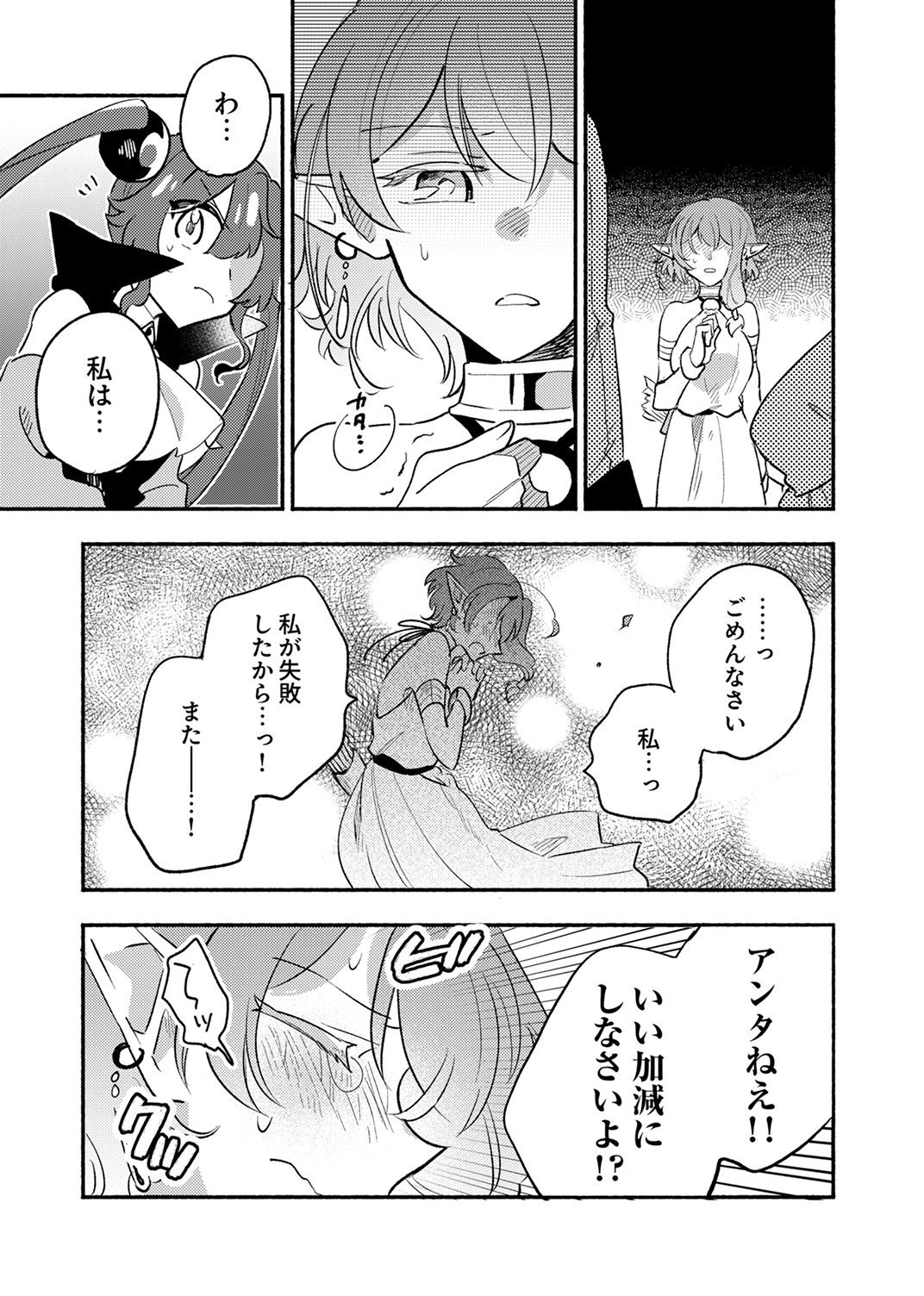 GUILD WO TSUIHOU SARETA KAIFUKU JUTSUSHI, JITSU WA MARYOKU MUGEN DATTA NODE KIKAKUGAI NO KAIFUKU MAHOU DE DENSETSU TO NARU Chap 14 - Pic 11