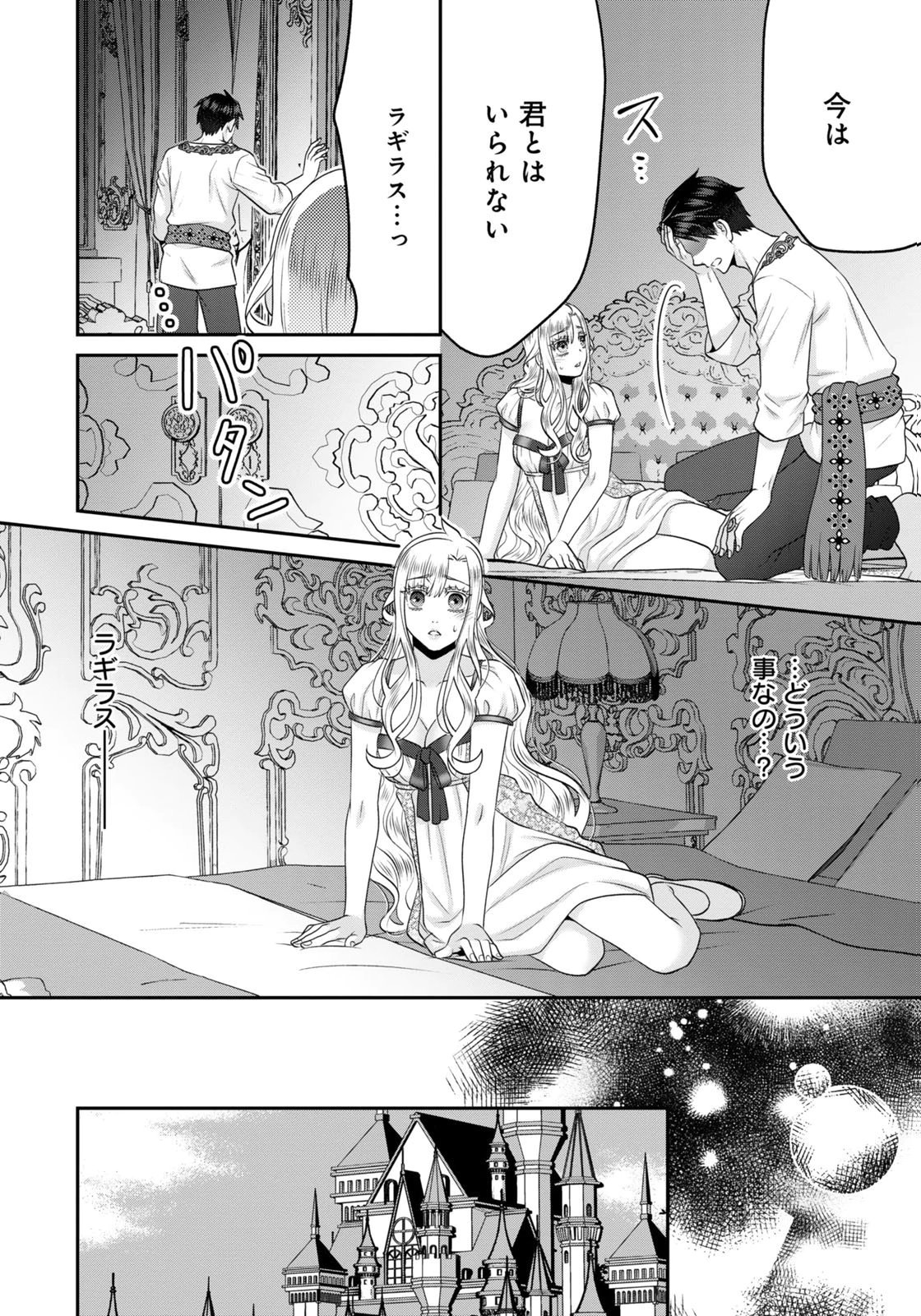 WATASHI WO FUTTA HITO NO KOZUKURI AITE NI MEIZERAREMASHITA Chap 12 - Pic 4