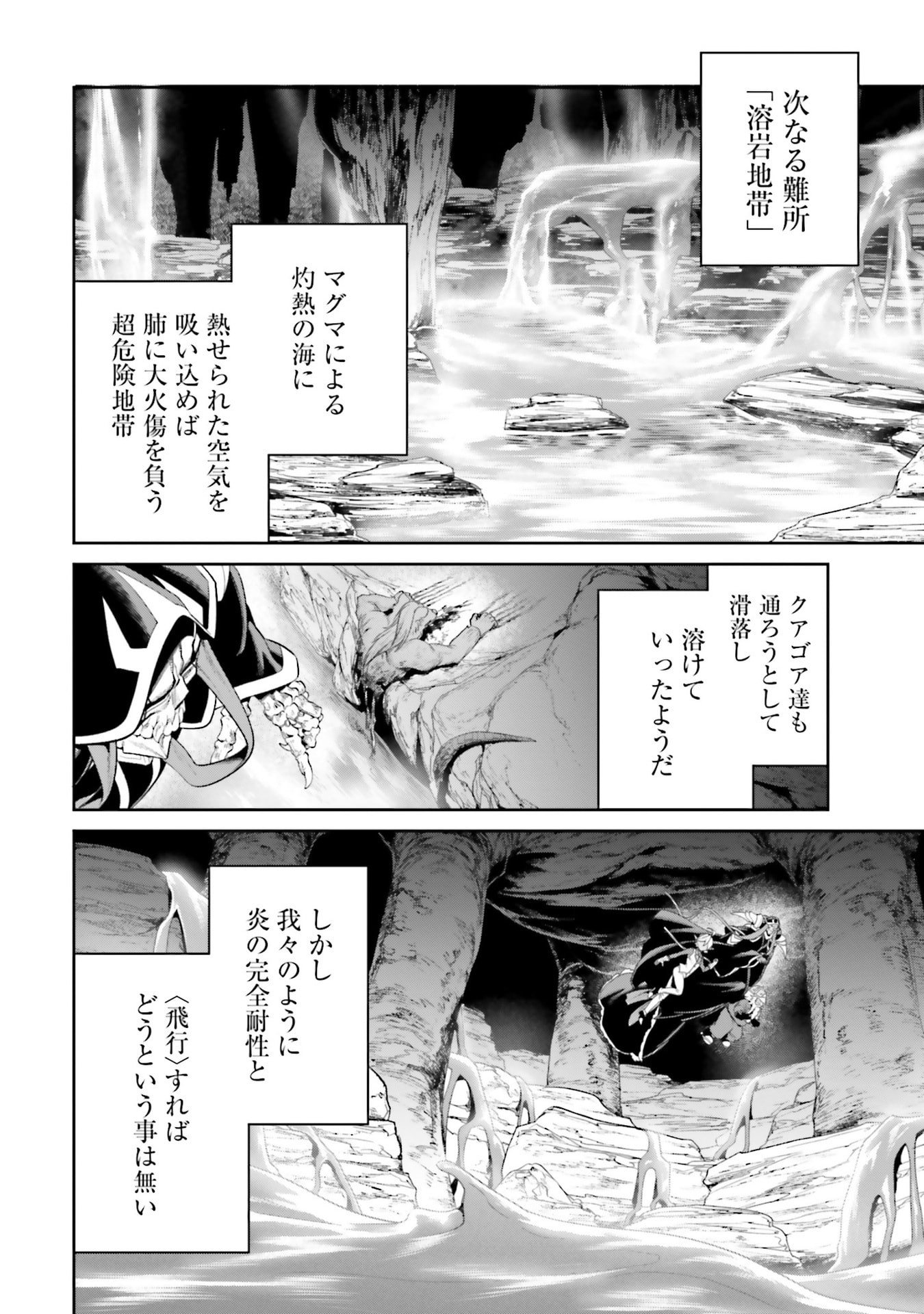 OVERLORD NEW WORLD Chapter 19 - Page 4