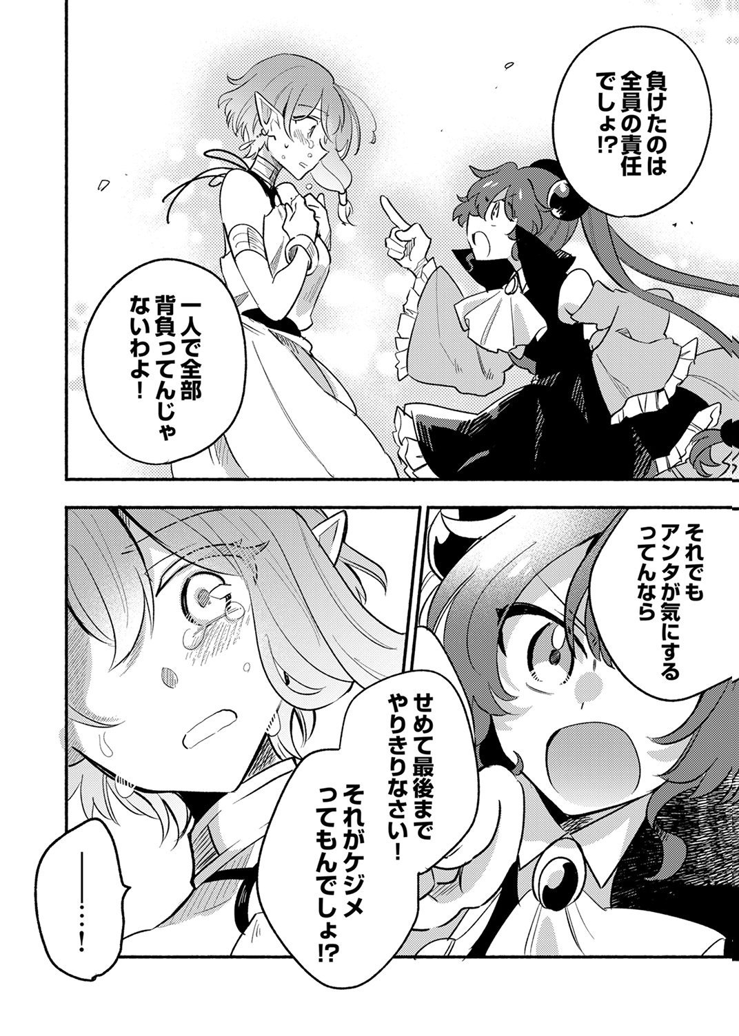 GUILD WO TSUIHOU SARETA KAIFUKU JUTSUSHI, JITSU WA MARYOKU MUGEN DATTA NODE KIKAKUGAI NO KAIFUKU MAHOU DE DENSETSU TO NARU Chap 14 - Pic 12