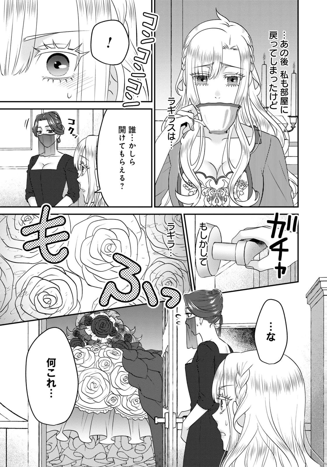 WATASHI WO FUTTA HITO NO KOZUKURI AITE NI MEIZERAREMASHITA Chap 12 - Pic 5