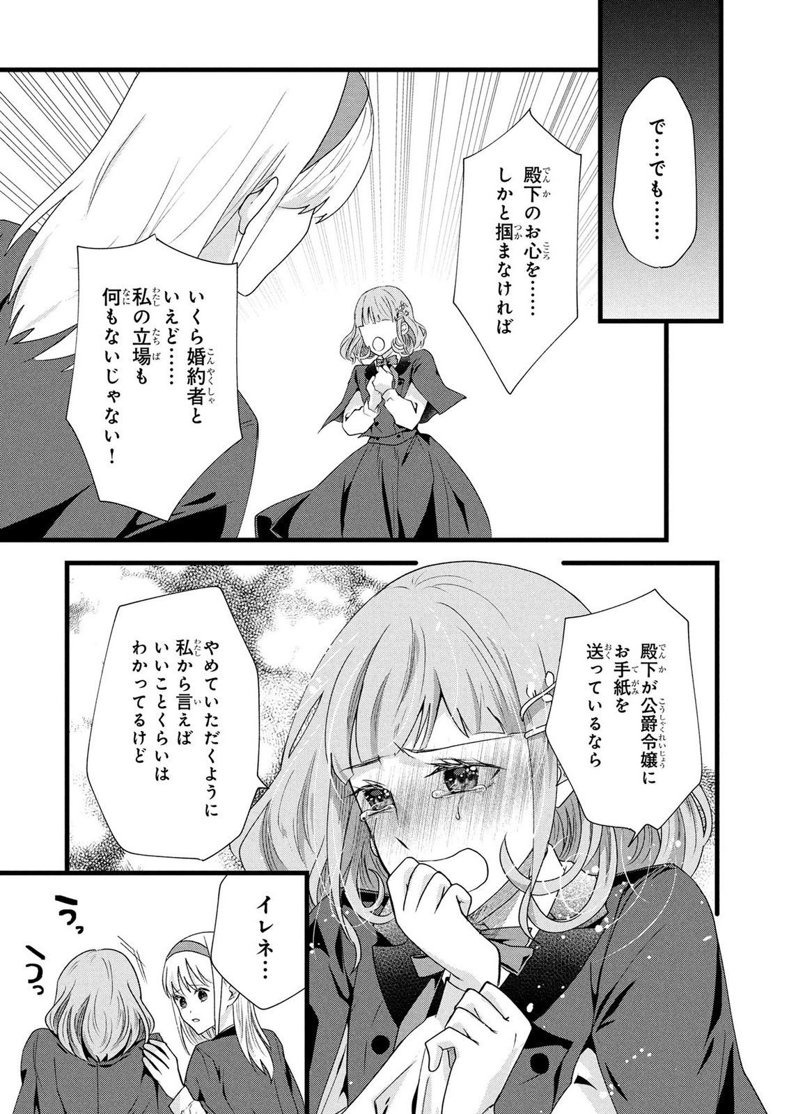 AKUYAKU REIJOU NI NARIMASHITA GA, NANIKA? Chapter 12 - Page 5