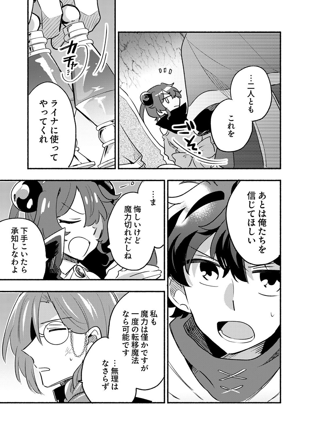 GUILD WO TSUIHOU SARETA KAIFUKU JUTSUSHI, JITSU WA MARYOKU MUGEN DATTA NODE KIKAKUGAI NO KAIFUKU MAHOU DE DENSETSU TO NARU Chap 14 - Pic 13
