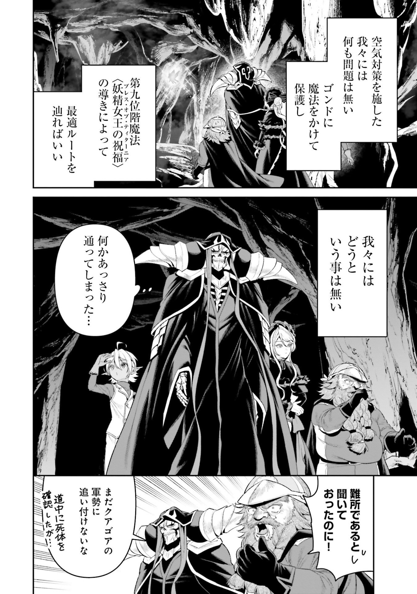OVERLORD NEW WORLD Chapter 19 - Page 6