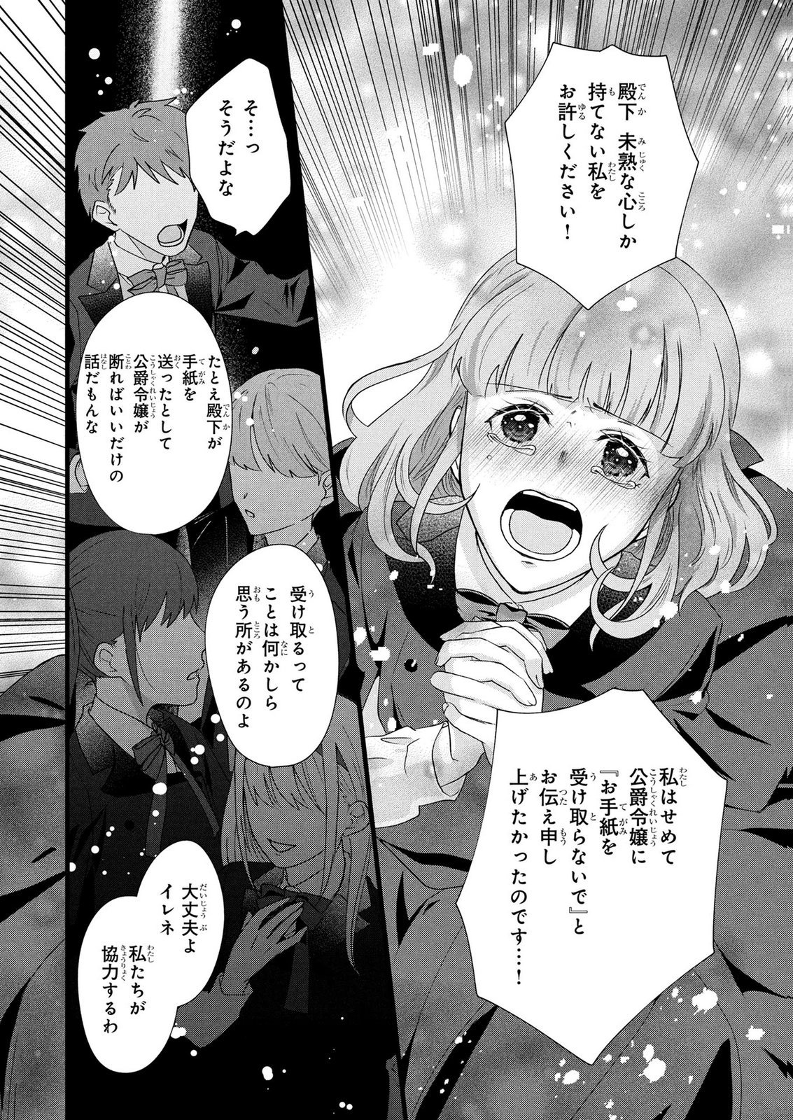 AKUYAKU REIJOU NI NARIMASHITA GA, NANIKA? Chapter 12 - Page 6
