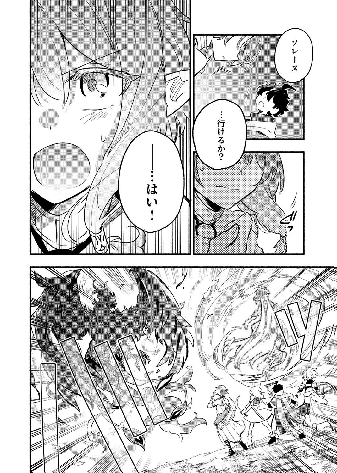 GUILD WO TSUIHOU SARETA KAIFUKU JUTSUSHI, JITSU WA MARYOKU MUGEN DATTA NODE KIKAKUGAI NO KAIFUKU MAHOU DE DENSETSU TO NARU Chap 14 - Pic 14