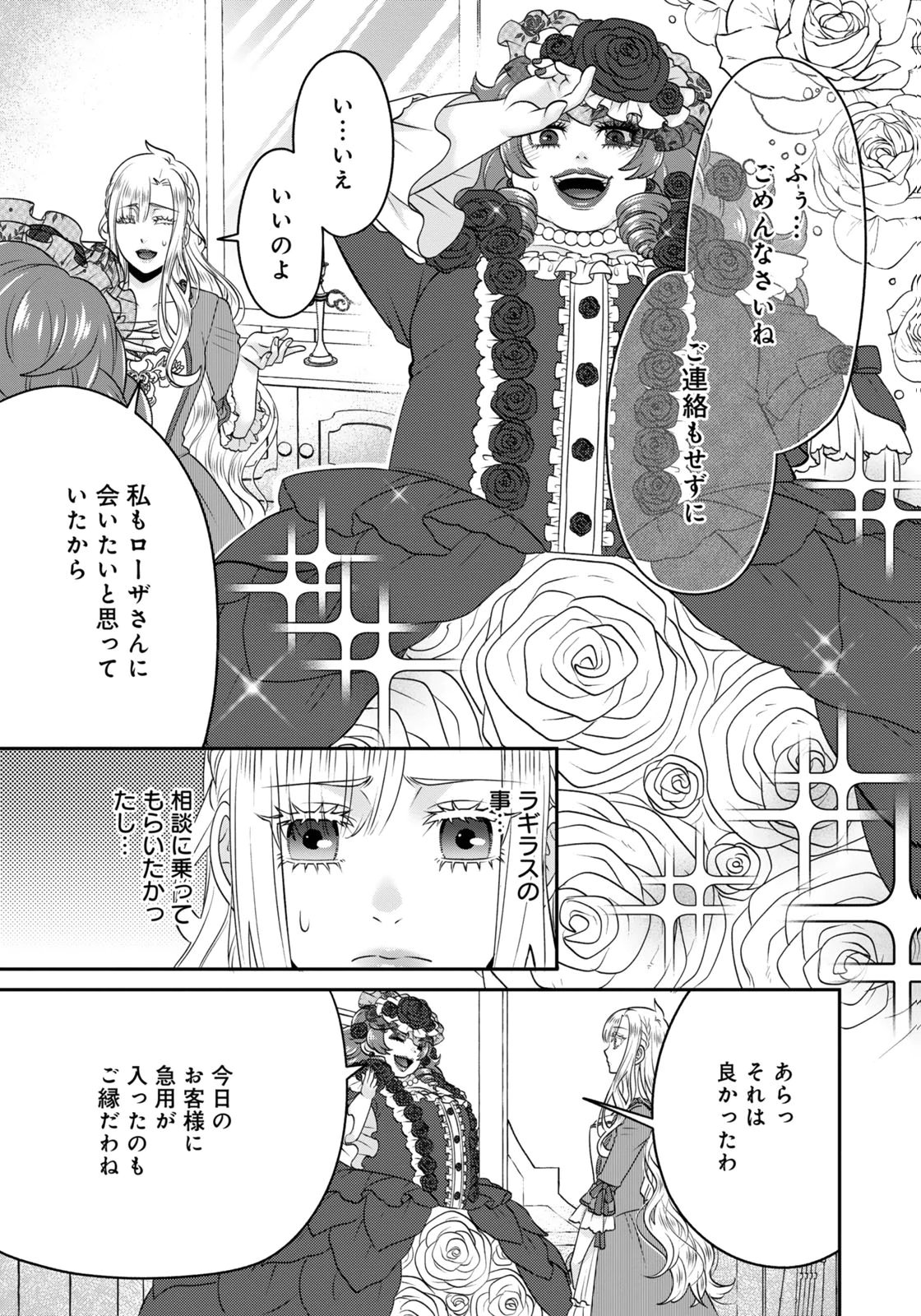 WATASHI WO FUTTA HITO NO KOZUKURI AITE NI MEIZERAREMASHITA Chap 12 - Pic 7