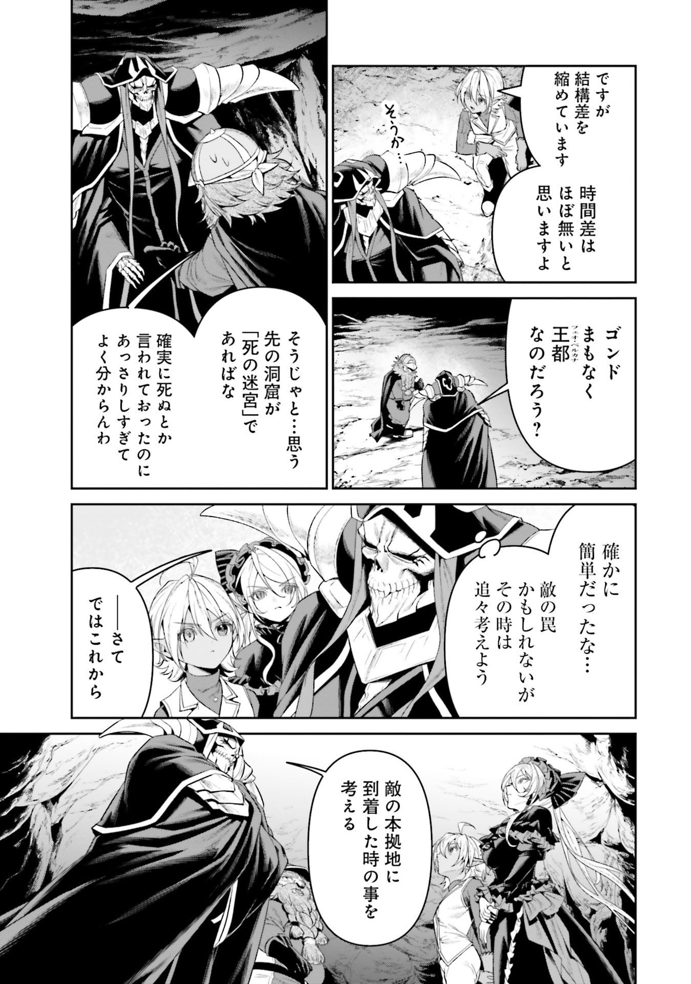 OVERLORD NEW WORLD Chapter 19 - Page 7