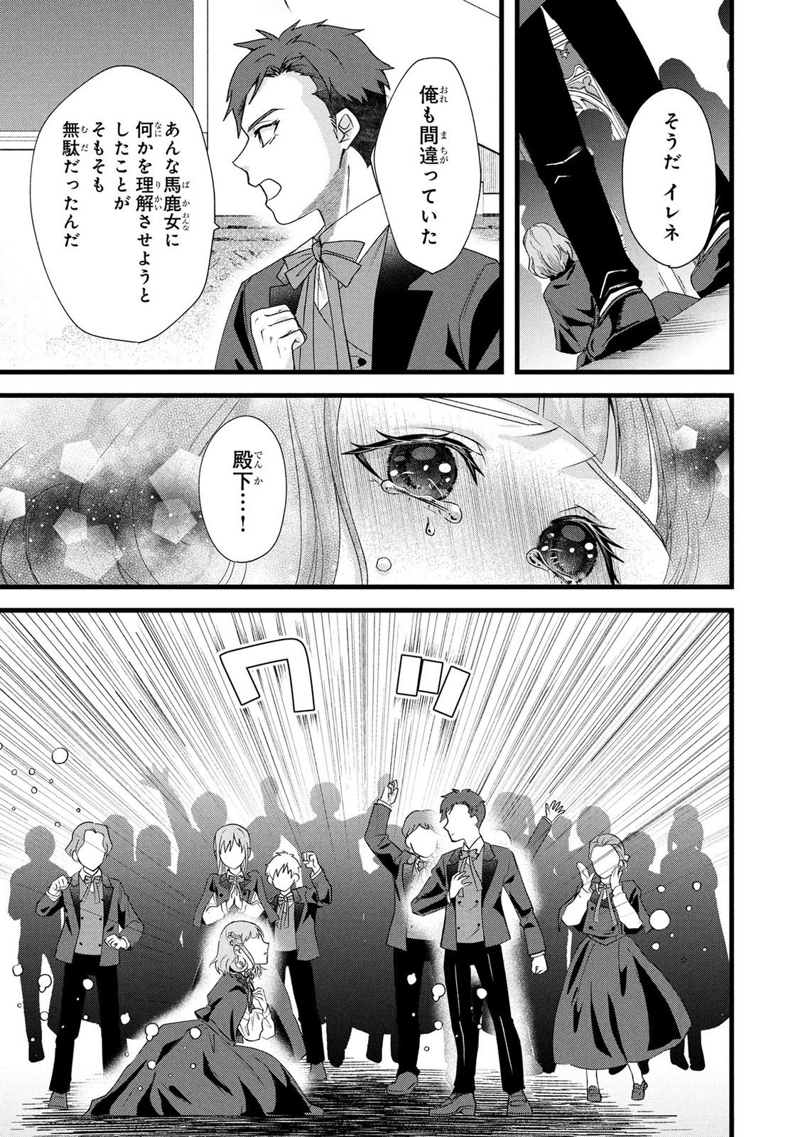 AKUYAKU REIJOU NI NARIMASHITA GA, NANIKA? Chapter 12 - Page 7