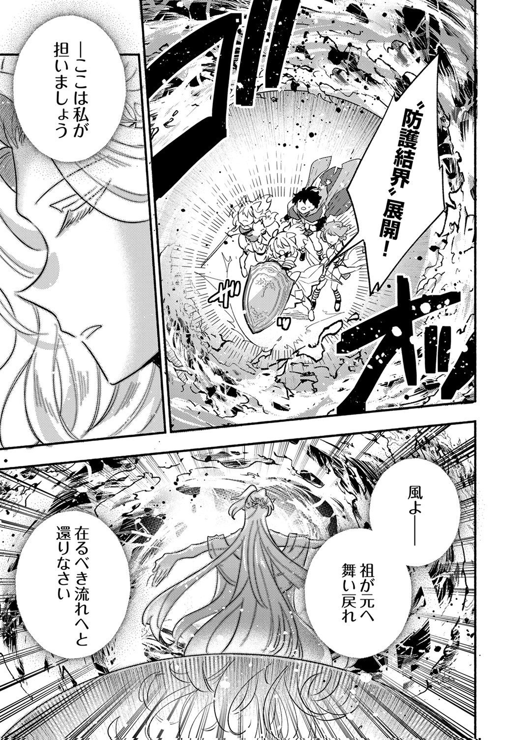 GUILD WO TSUIHOU SARETA KAIFUKU JUTSUSHI, JITSU WA MARYOKU MUGEN DATTA NODE KIKAKUGAI NO KAIFUKU MAHOU DE DENSETSU TO NARU Chap 14 - Pic 15