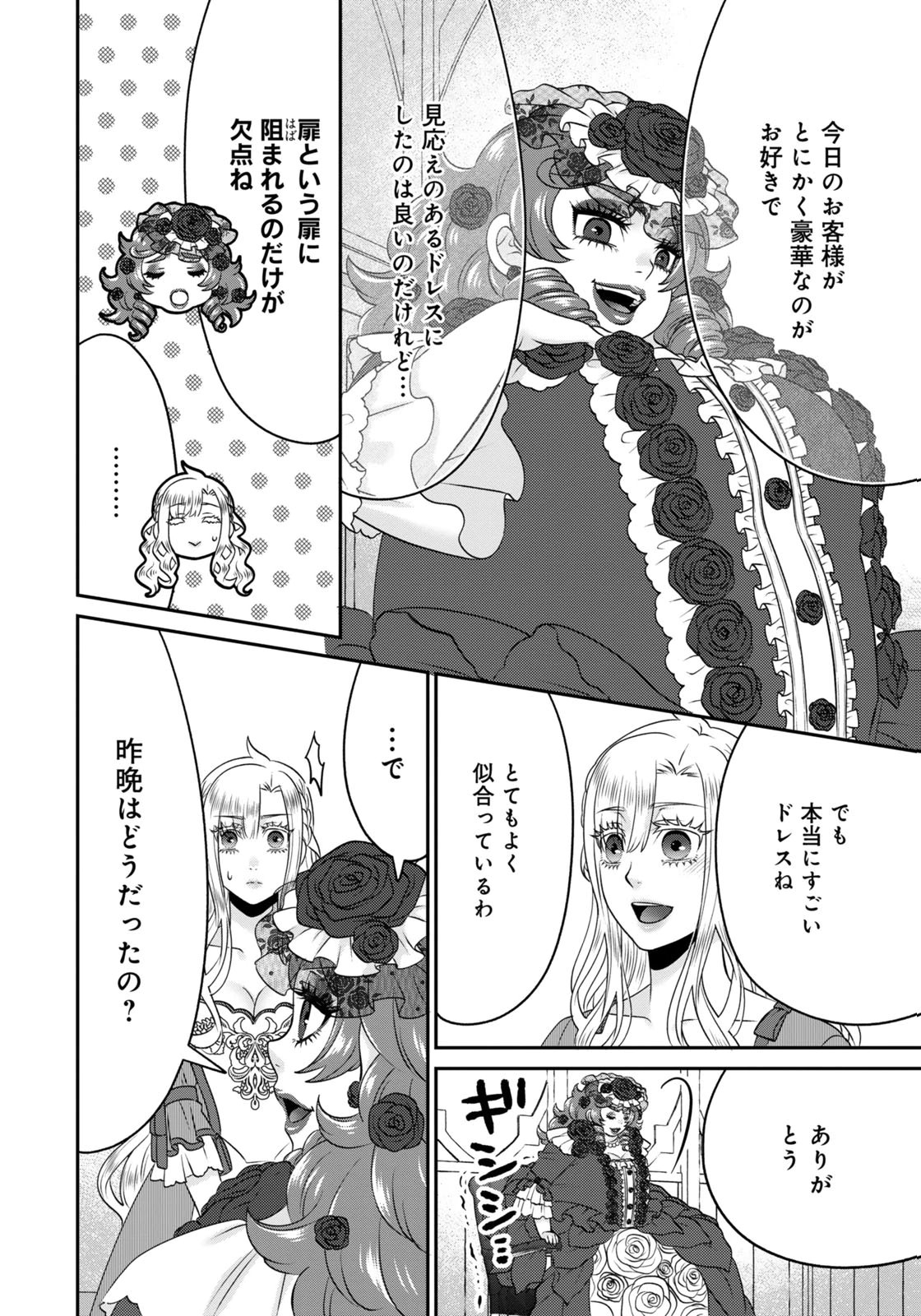 WATASHI WO FUTTA HITO NO KOZUKURI AITE NI MEIZERAREMASHITA Chap 12 - Pic 8