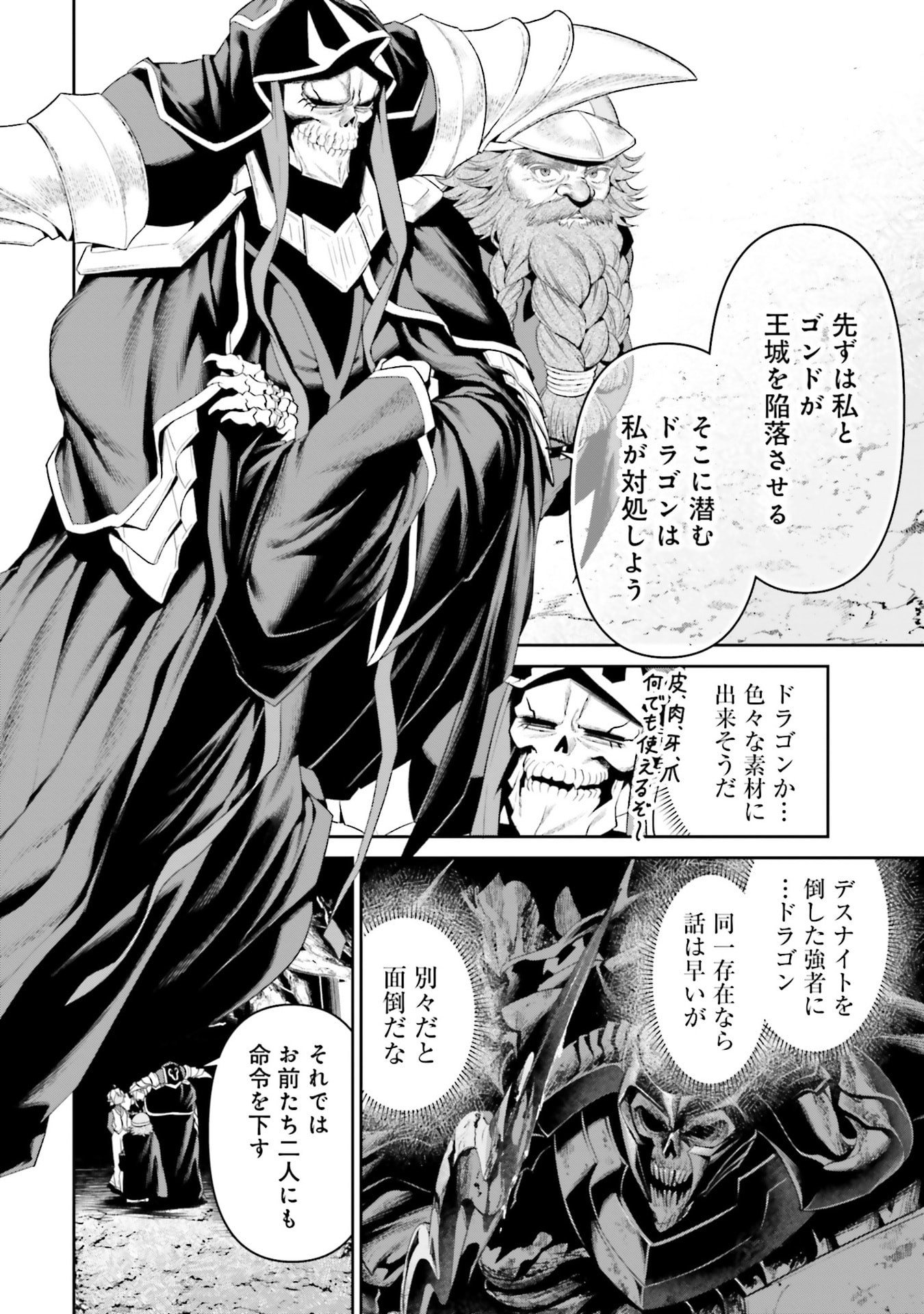 OVERLORD NEW WORLD Chapter 19 - Page 8