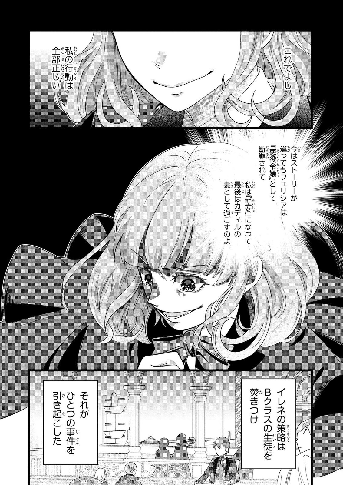 AKUYAKU REIJOU NI NARIMASHITA GA, NANIKA? Chapter 12 - Page 8