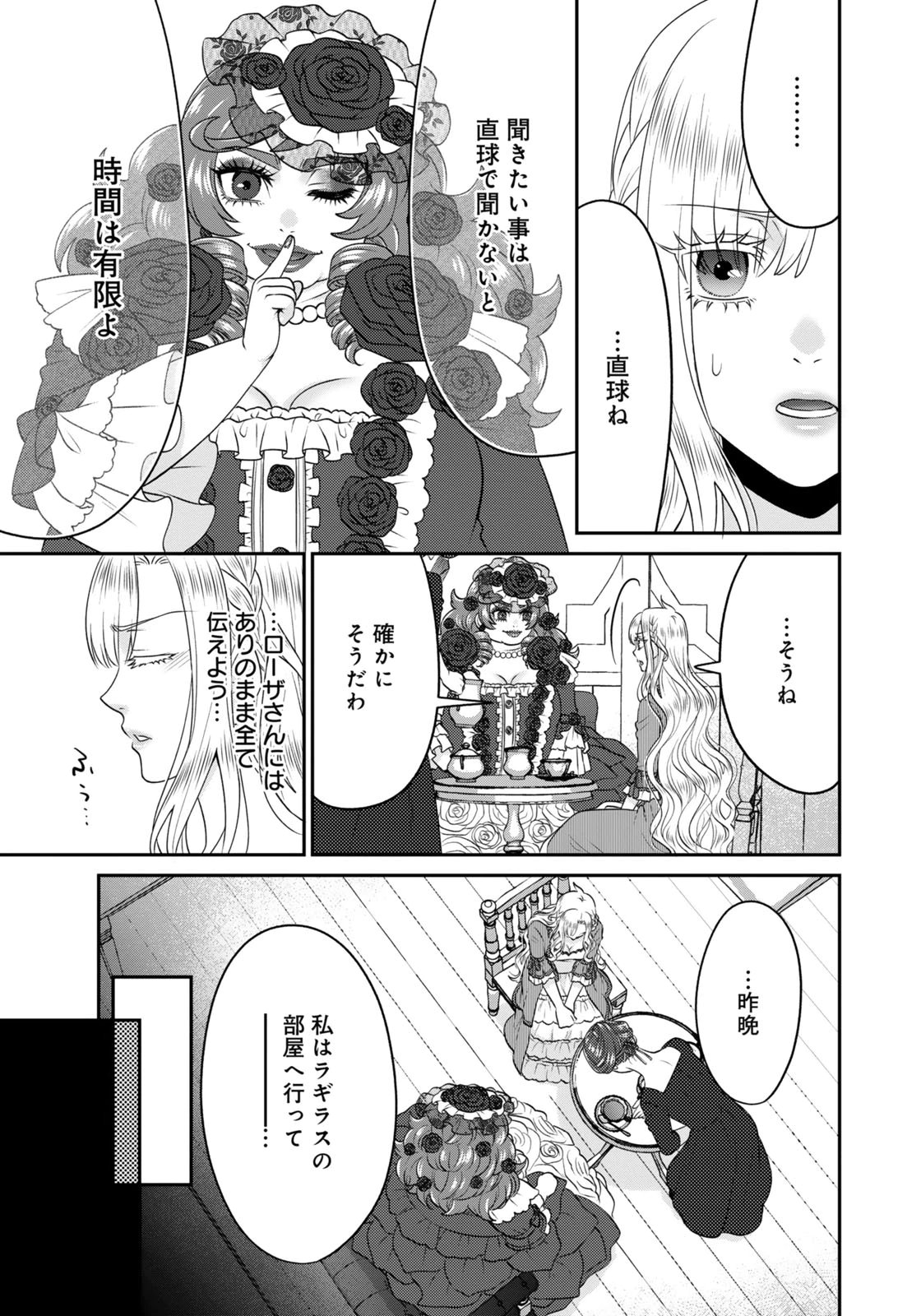 WATASHI WO FUTTA HITO NO KOZUKURI AITE NI MEIZERAREMASHITA Chap 12 - Pic 9