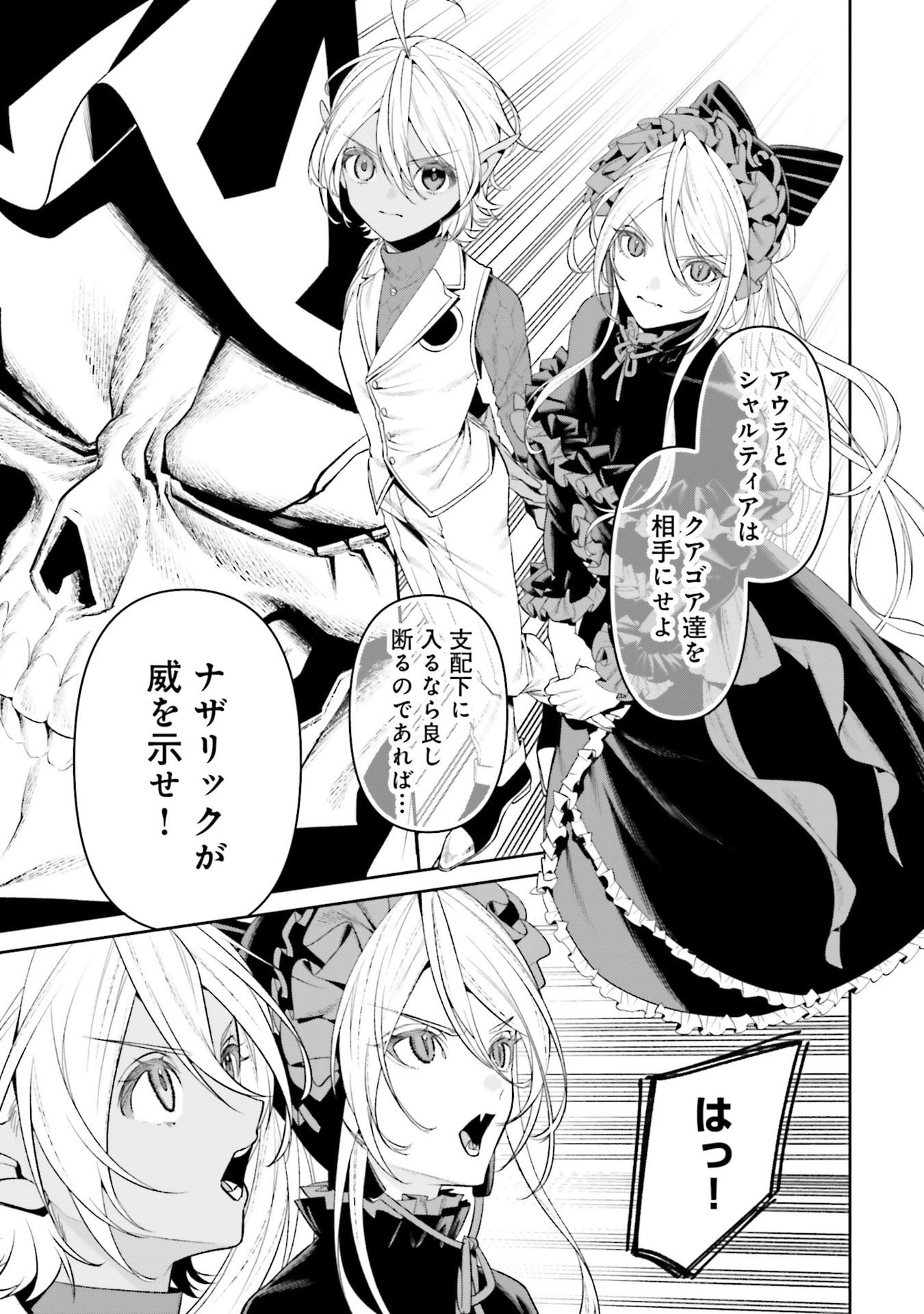 OVERLORD NEW WORLD Chapter 19 - Page 9