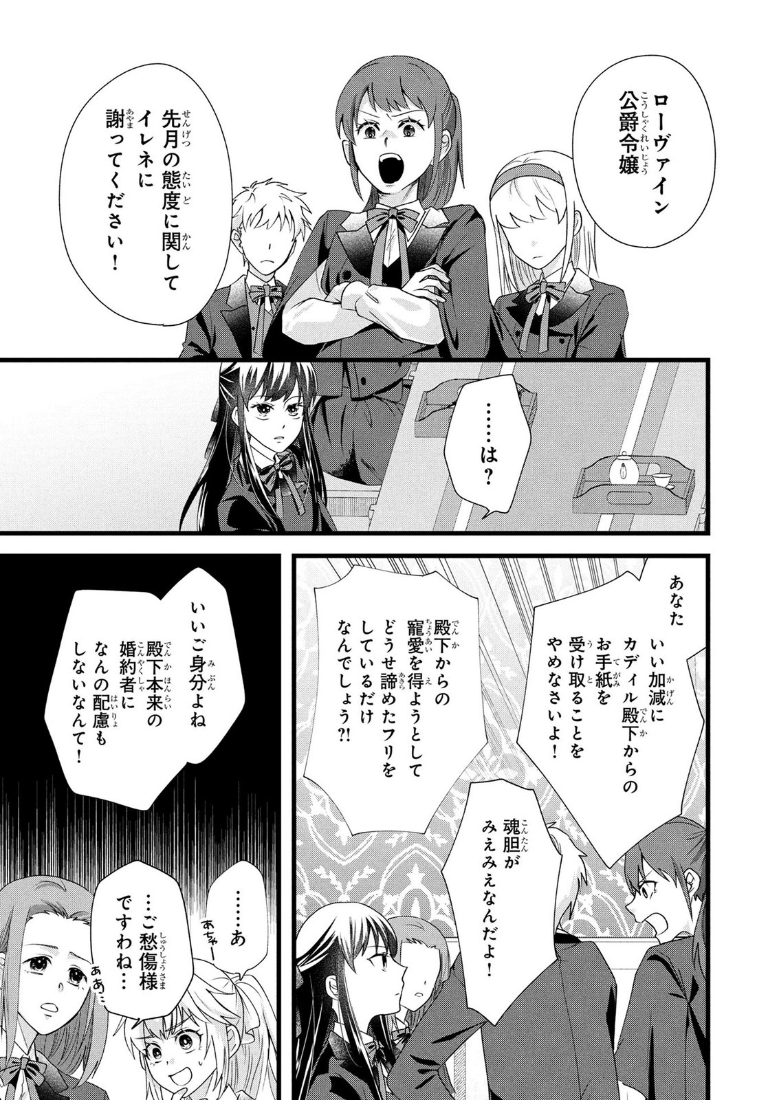 AKUYAKU REIJOU NI NARIMASHITA GA, NANIKA? Chapter 12 - Page 9