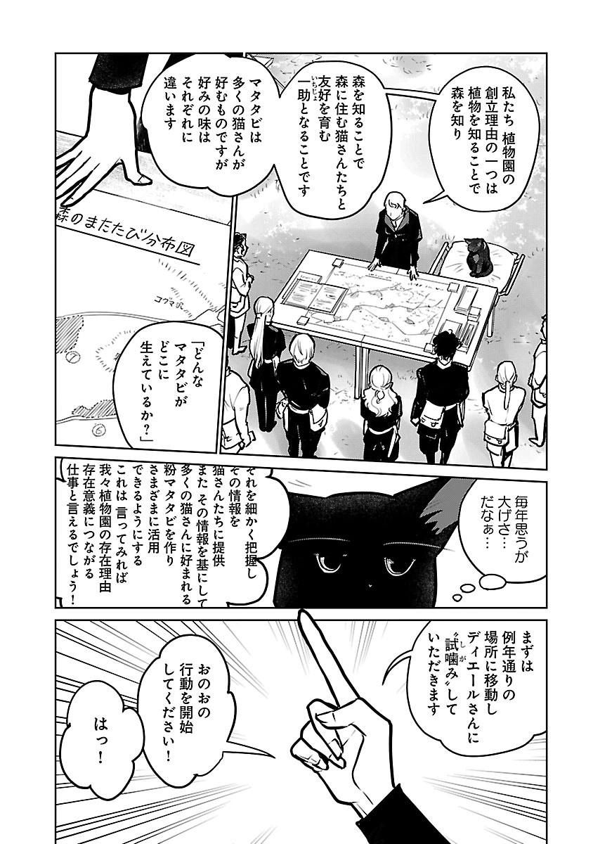 NEKO TO RYUU Chapter 58 - Page 11