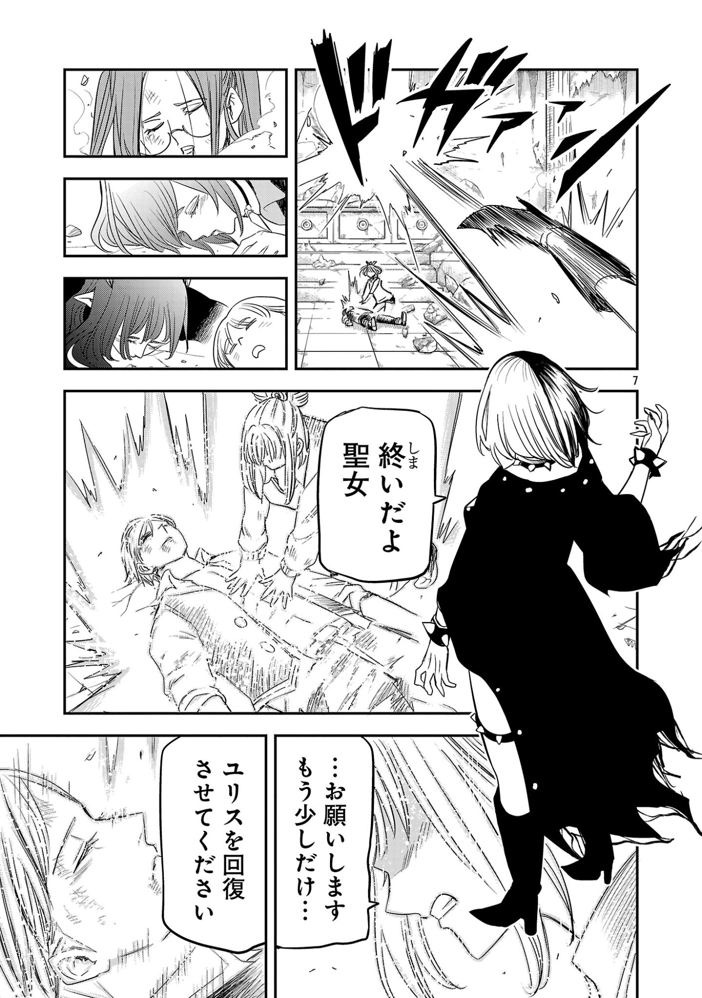 HAMETSU FLAG KAIHI NO TAME YAMAOKU HE HIKI KOMOTTEITA SAIKYOU NO AKUYAKU WA, TASUKETA HEROINE NI YOTTE OMOTE BUTAI HE TATASARERU Chapter 21.1 - Page 11