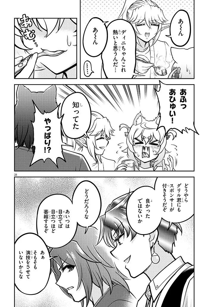 LIVE DUNGEON! - RAW Chapter 98.2 - Page 11