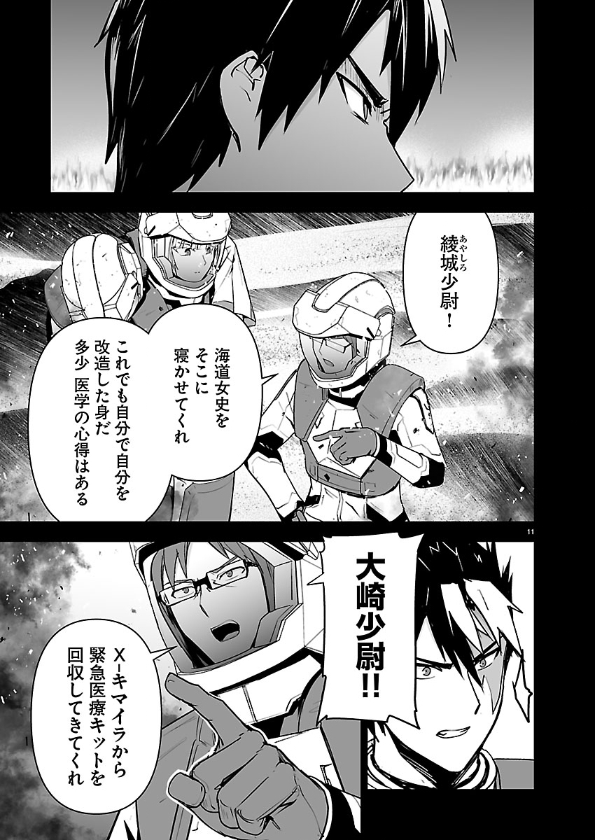 GODZILLA GALAXY ODYSSEY Chapter 27 - Page 11