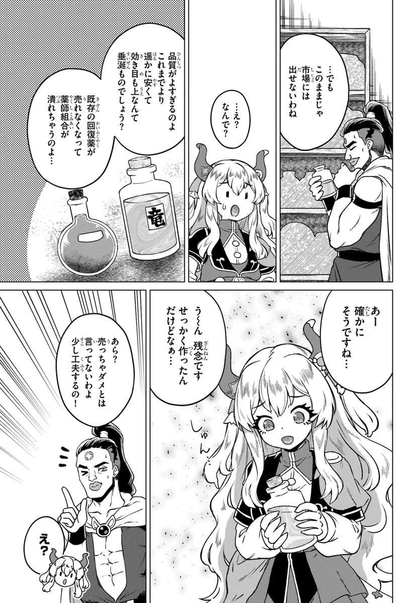 RYUOU-SAMA NO KIMAMANA ISEKAI RAIFU - RAW Chapter 13 - Page 11