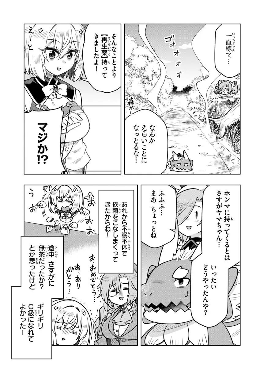 DEATH GAME NI MAKIKOMARETA YAMAMOTO-SAN, KIMAMA NI GAME BALANCE WO HOUKAI SASERU Chap 15.1 - Pic 11