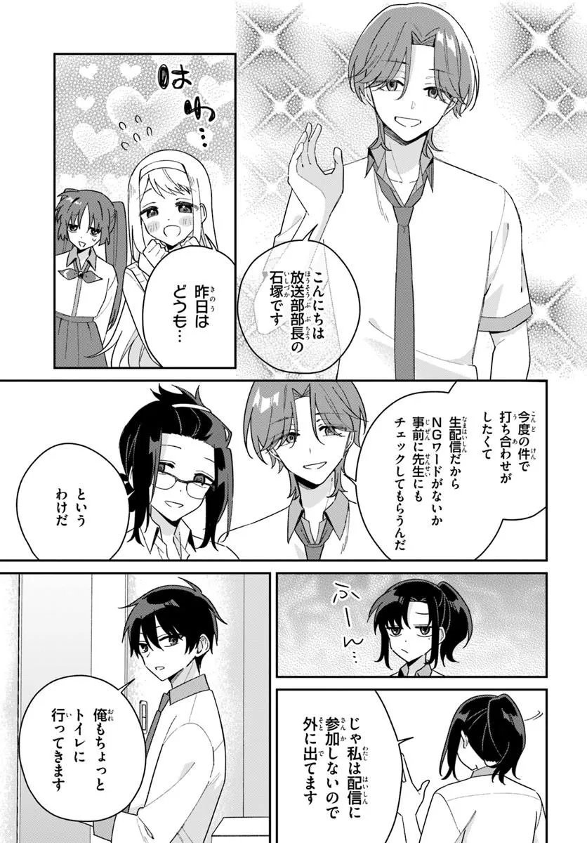 FUTAGO MATOMETE "KANOJO" NI SHINAI? Chapter 22.1 - Page 11