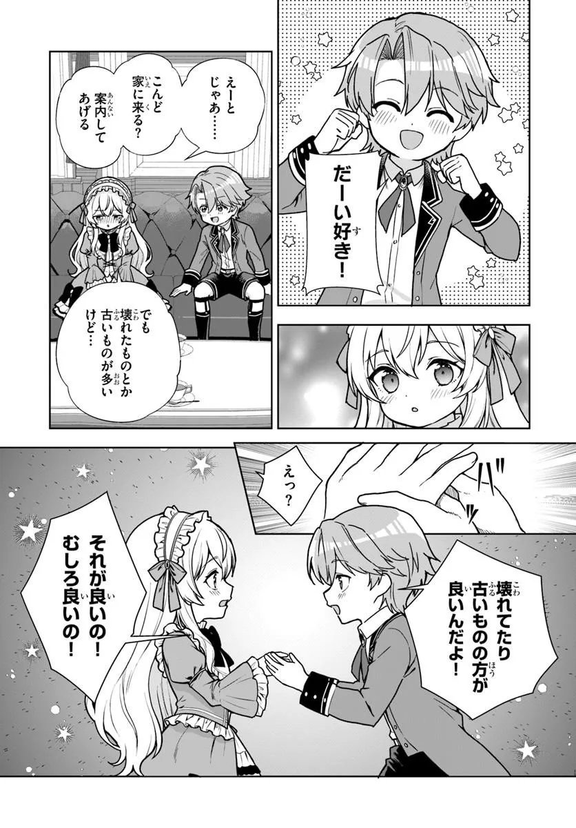 KOMONO KIZOKU GA SEI NI AU YOU DESU Chapter 3.1 - Page 11