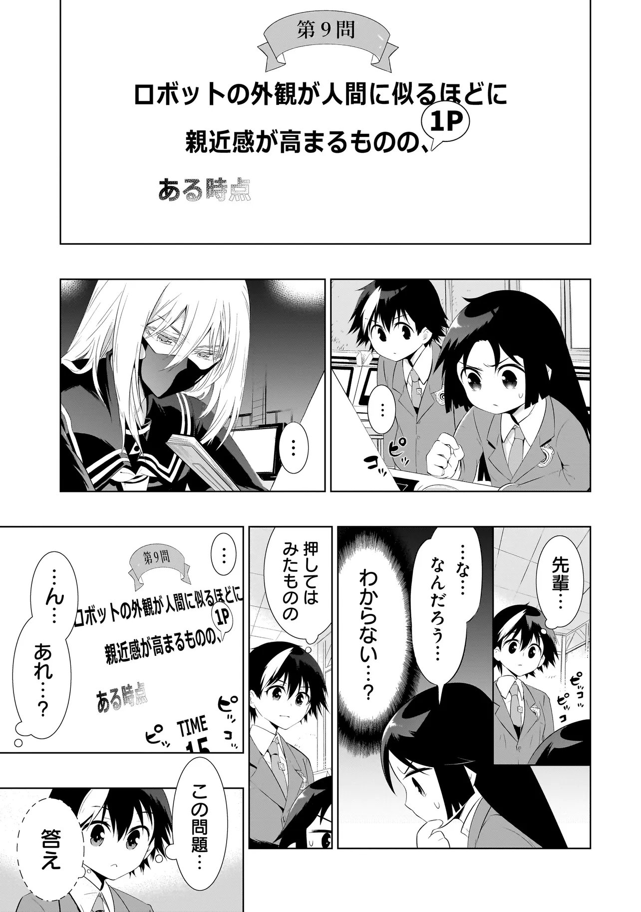 QUIZ NO MEGAMISAMA! Chapter 4.2 page 11 - nihonkuni.com