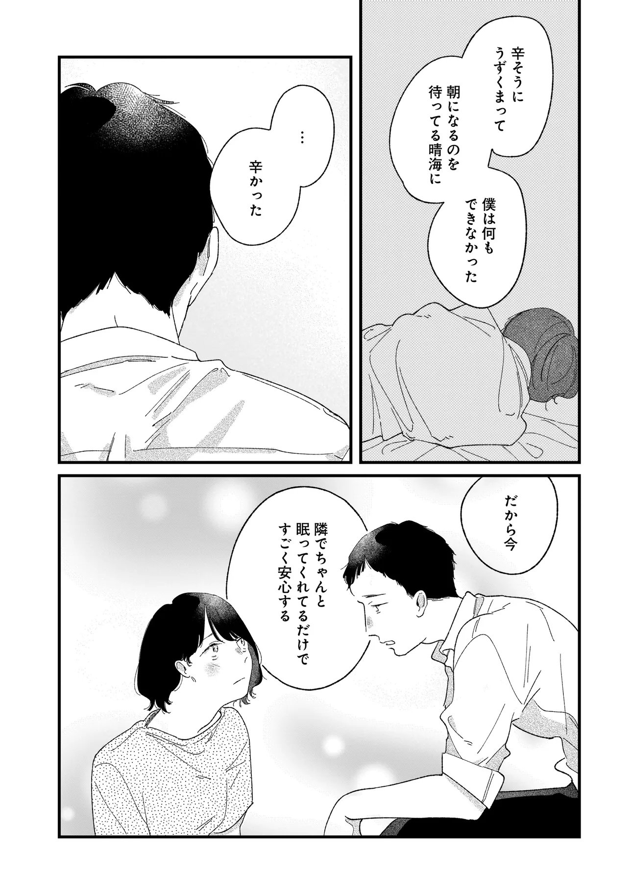 I'M WATCHING YOU Chapter 7.2 - Page 11