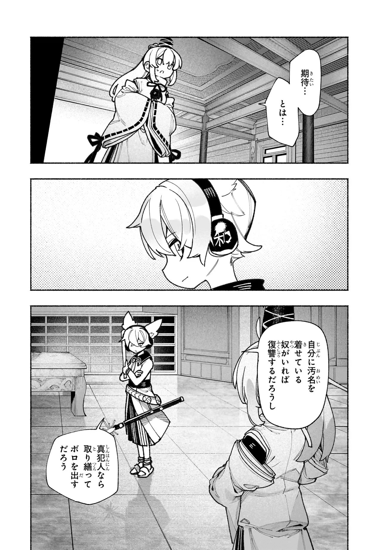 TOUHOU CHIREIKIDEN - HANSOKU TANTEI SATORI - SANSARA HEN Chapter 8 - Page 11
