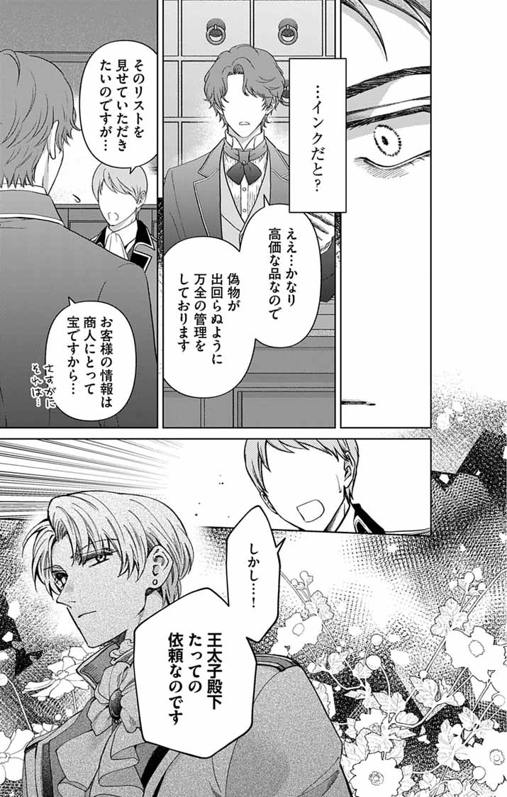 TSUIHOU REIJOU KARA NO TEGAMI ~KATSUTE AISHITE ITA MINASAMA E WATASHI NO KOTO NADO OWASURE DESU KA?~ Chapter 8 - Page 11
