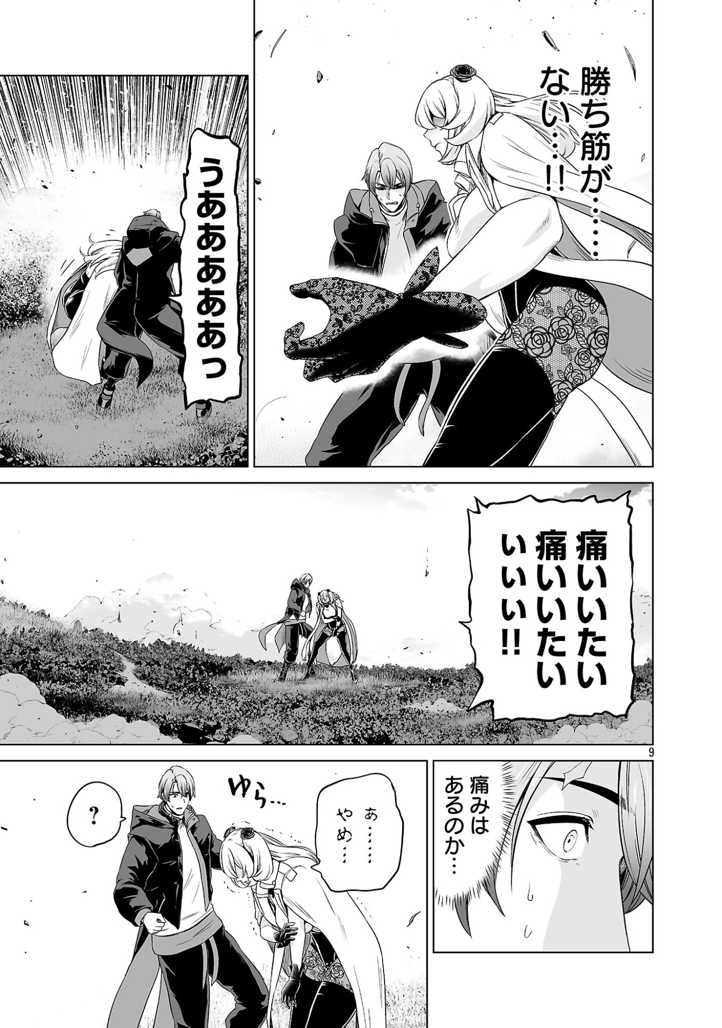 ISEKAI H EIYUUDEN ~BISHOUJO SENSHI-TACHI WA SAIKYOU GUNSHI NO MUCHANA ONEGAI NI SAKARAENAI~ RAW Chapter 15.1 - Page 11