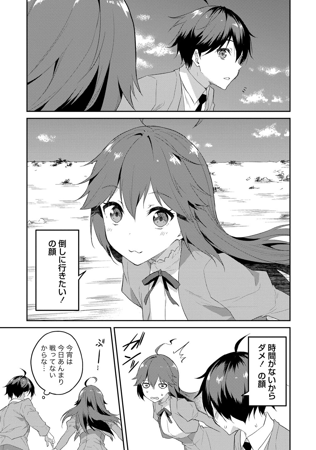 DUNGEON DE NARIAGARE! - RAW Chapter 17 - Page 11