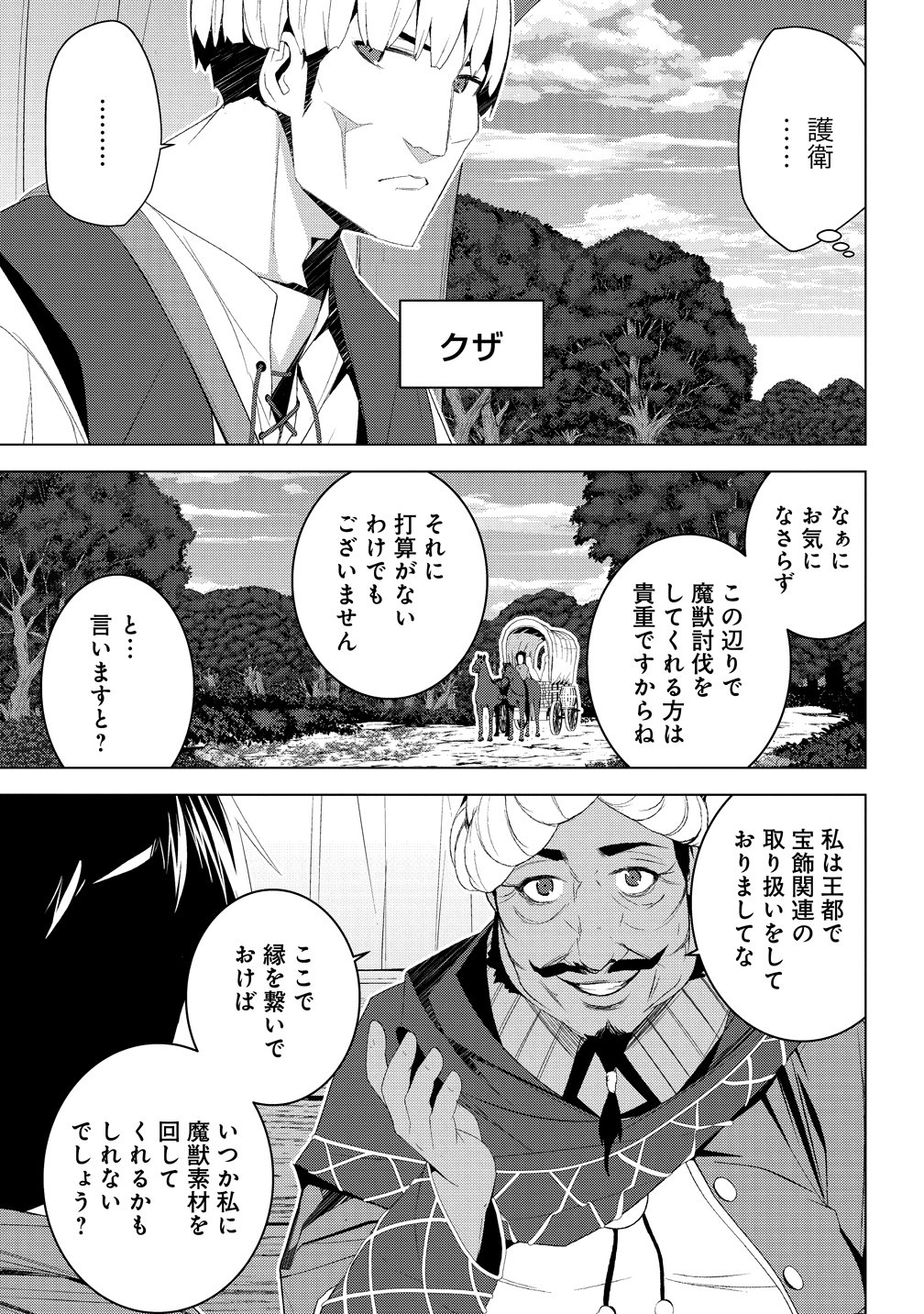 "TEIKOKU-UCHUUGUN" SHOZOKU NO ORE DESUGA, MIKAI NO WAKUSEI NI SOUNAN SHIMASHITA. - RAW Chapter 7 - Page 11