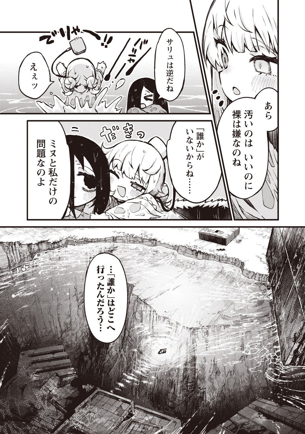 SAIHATE NO TOU, IYAHATE NO SHOUJO-TACHI Chapter 4 - Page 11
