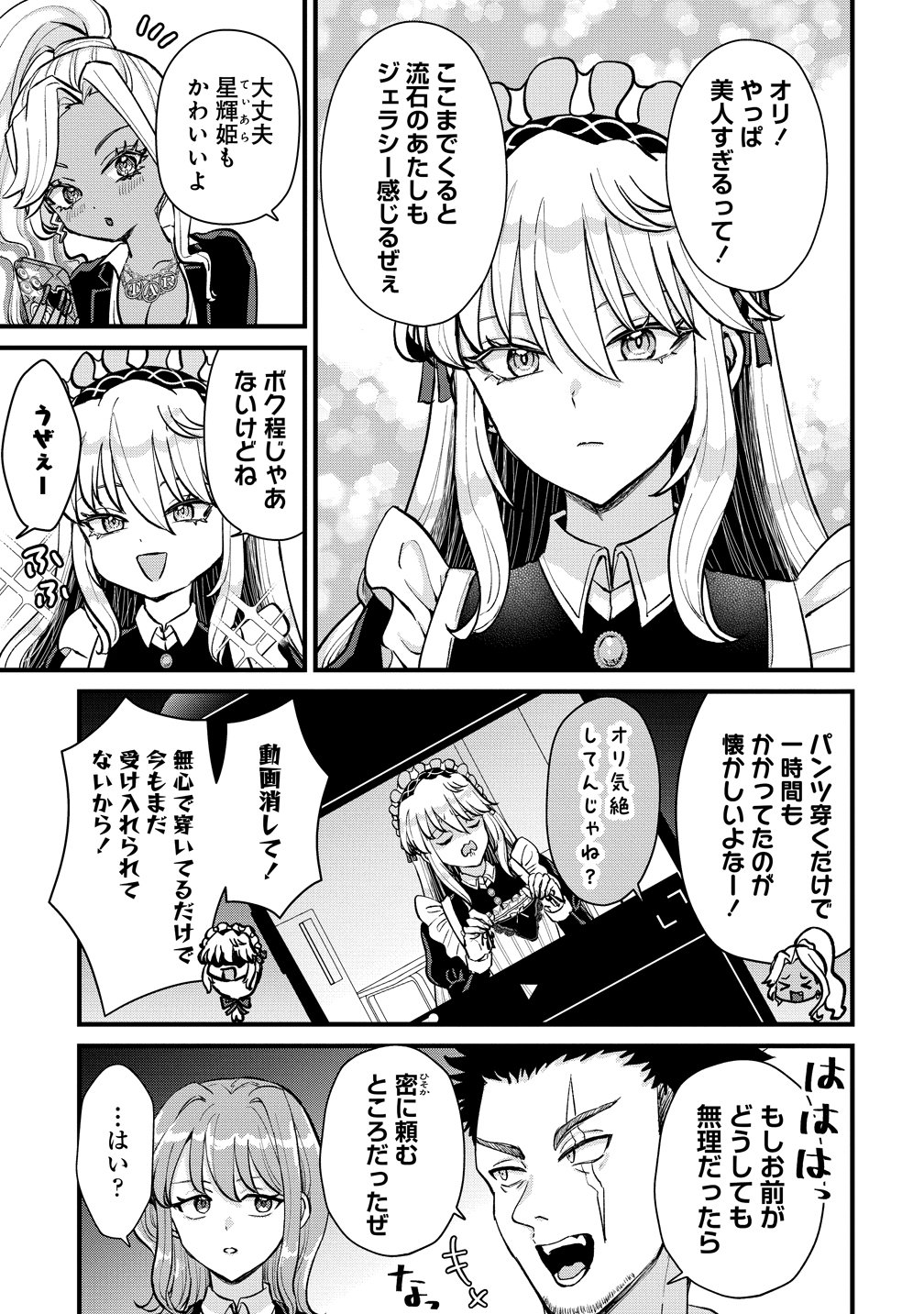 HIME NO GOEI WA RAKU JANAI Chapter 2 - Page 11