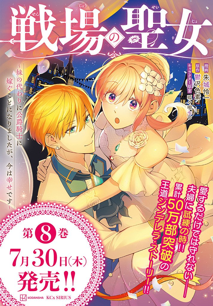 SENJOU NO SEIJO - IMOUTO NO KAWARI NI KOUSHAKU KISHI NI TOTSUGU KOTO NI NARIMASHITA GA, IMA WA SHIAWASE DESU Chap 38.1 - Pic 11