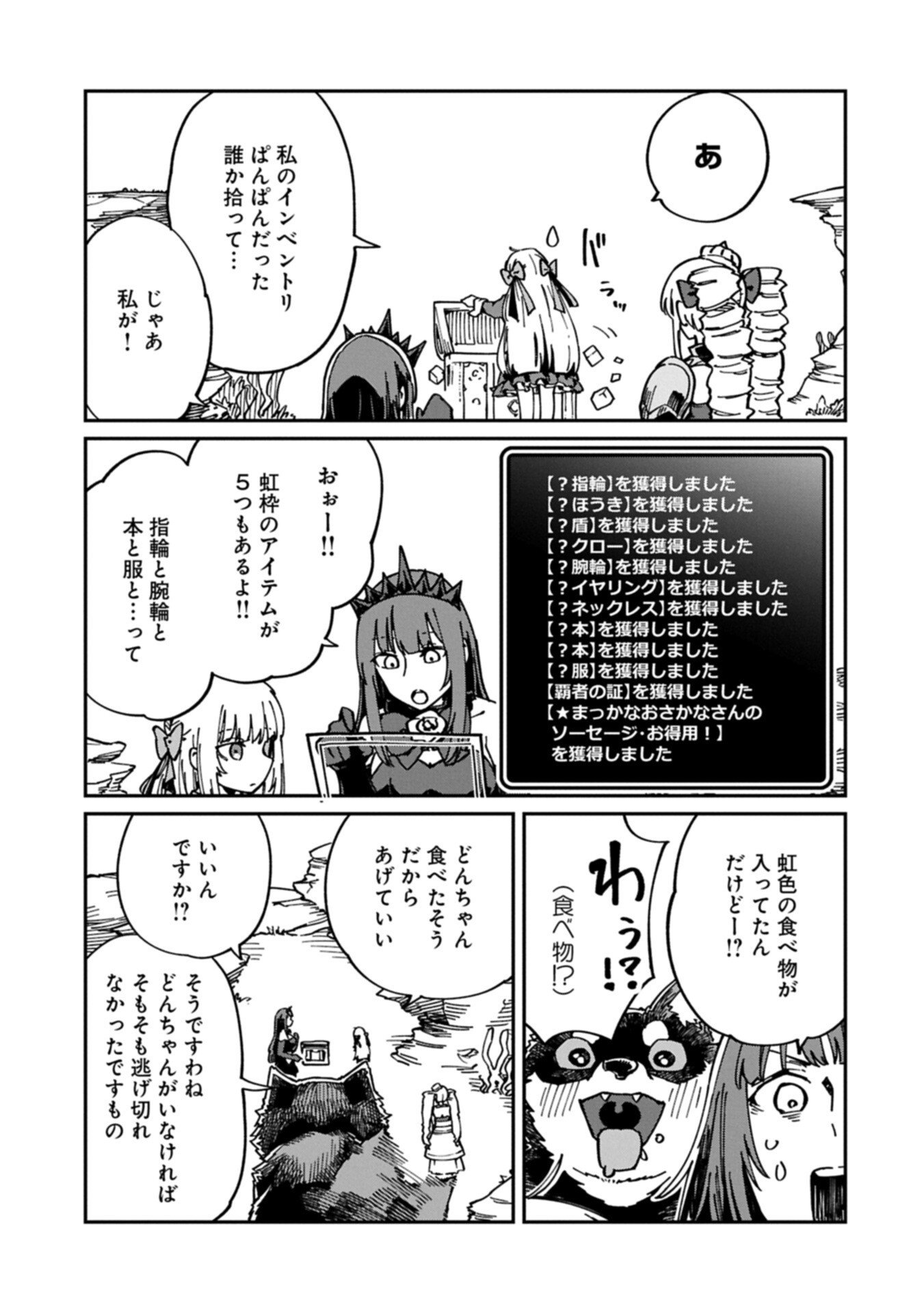 GUIDE YAKU NO TENSHI WO NAGURI TAOSHITARA, SHIRYOU JUTSUSHI NI NARIMASHITA: GEKI-KAWA GOSURORI MAJIN-SAMA, SAIKOU! Chapter 13.2 - Page 11