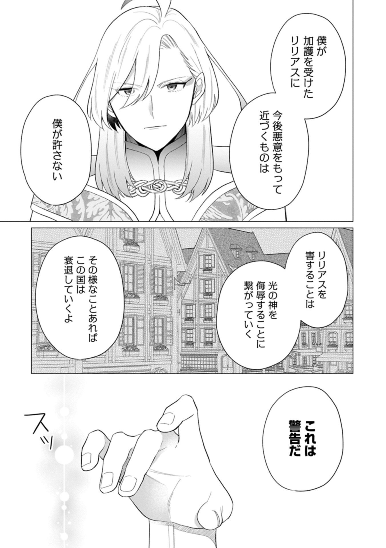 BOKU WA HIKARI NO KUNI NO TENSEI OUJI-SAMA! ～DEKIAI SURU KAZOKU TO SEIREI NO KAGO TO TOMONI, BOKU NO TENNEN CHITO DE OTASUKE SHIMASU!～ Chapter 11.1 - Page 11