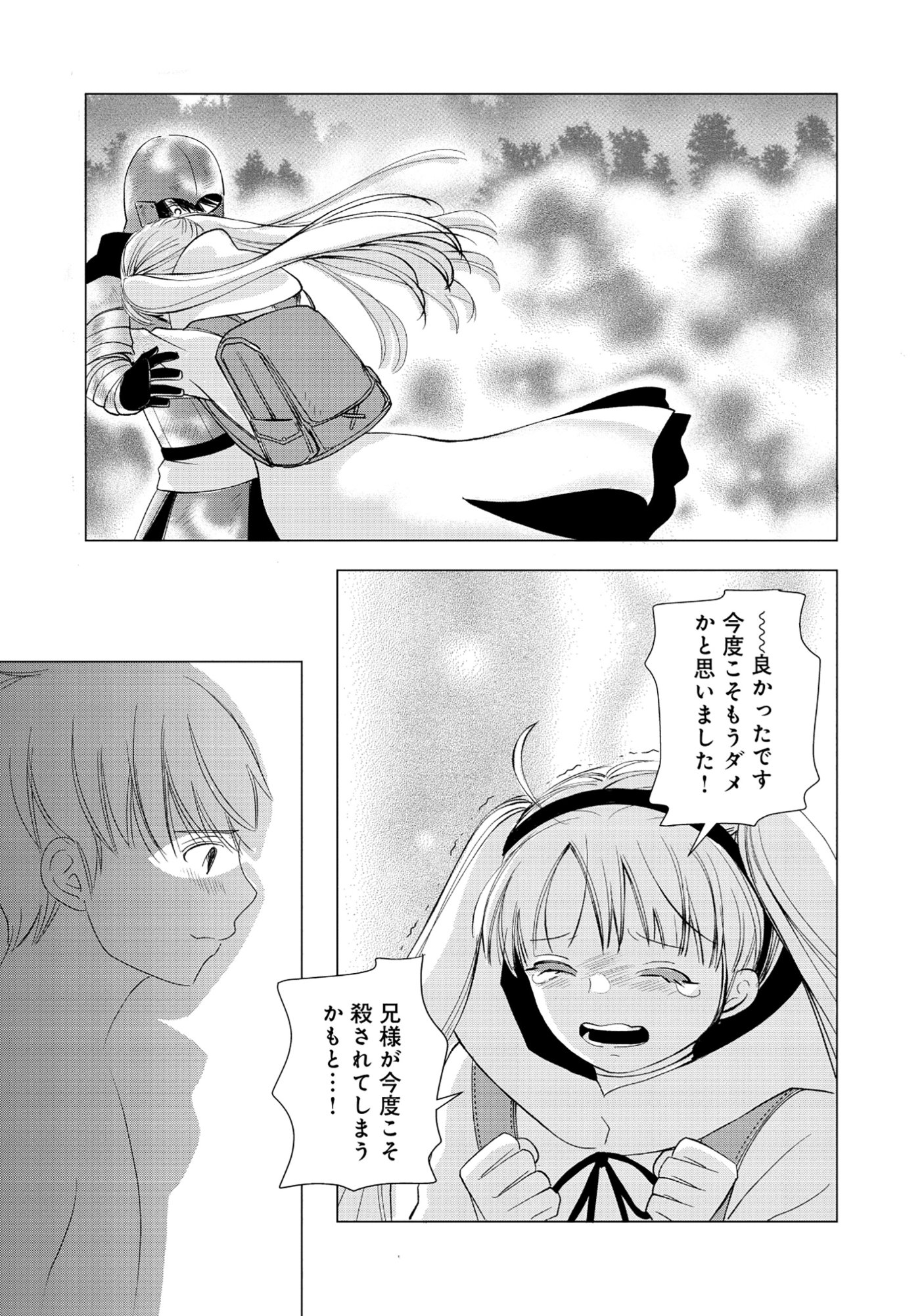YUSHA NO ATEUMA DE SHIKA NAI AKUYAKU KIZOKU NI TENSEI SHITA ORE YUSHA DE HA OSHI HEROINE WO FUKO NI SHIKA DEKINAINODE, ORE GA KANOJO WO SHIAWASE NI SURU TAME NI GAME CHISHIKI TO KAJONA DORYOKU DE SCENARIO WO BUKKOWASHIMASU Chapter 18.2 - Page 11