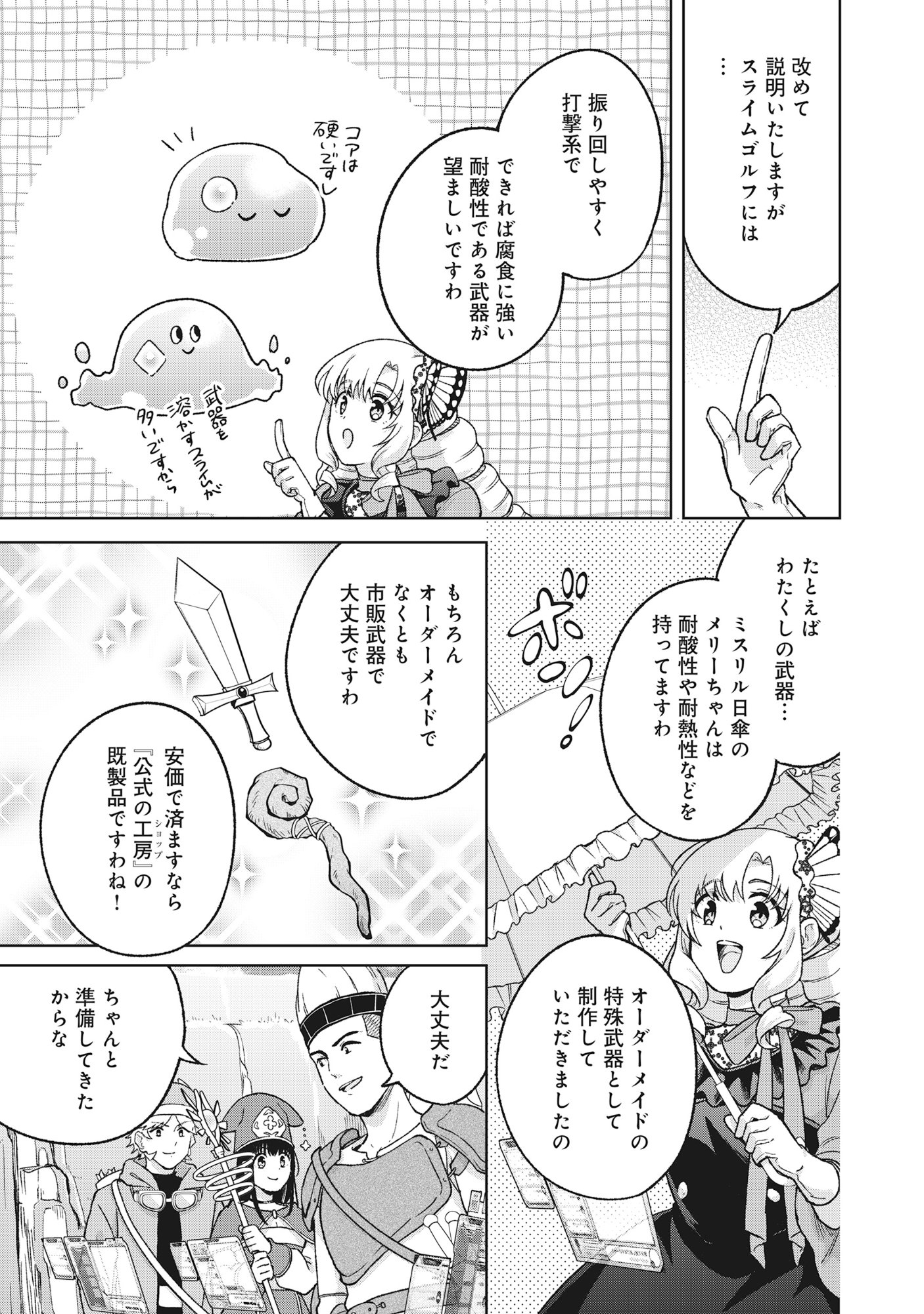 ITSUKA OJOU-SAMA NI NARITAI KEI DUNGEON HAISHINSHA GA HONMONO NO OJOU-SAMA NI NARU MADE - RAW Chapter 12.1 - Page 11