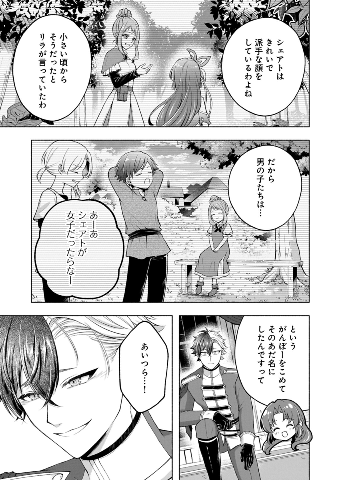 TENSHOU SHITA DAI SEIJO WA, SEIJO DE ARU KOTO O HITA KAKUSU ZERO ～THE GREAT SAINT OF REMEMBRANCE～ (MANGA) Chapter 25.2 - Page 11