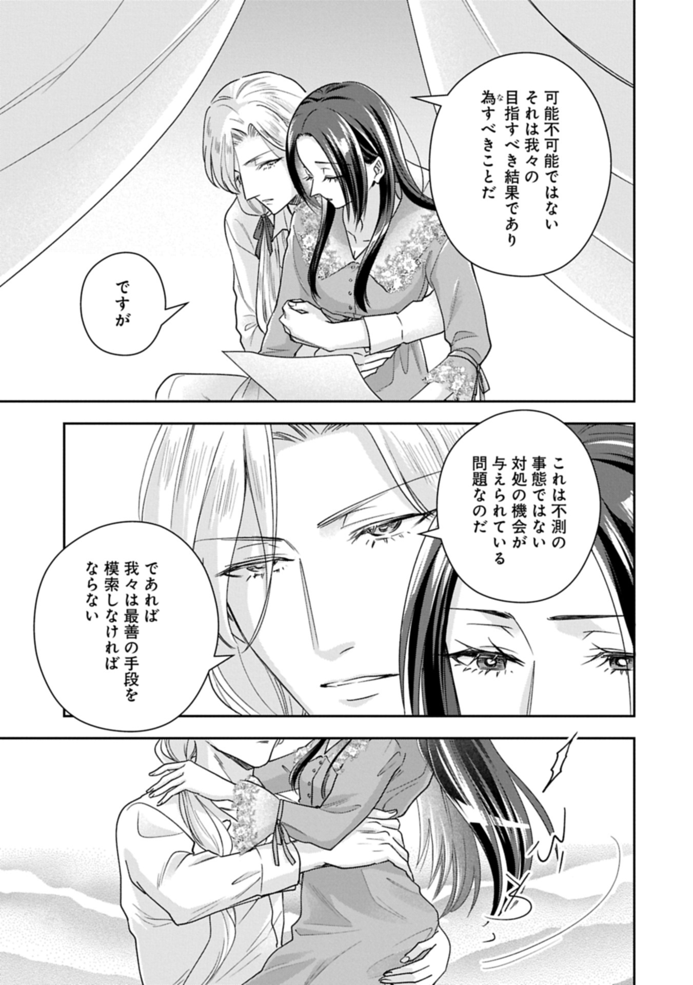 OKYOKU REIJOU TO SHUKA NO KISETSU: REITETSU SAISHOU-SAMA TO NO JIMU TEKI NA KONIN KEIYAKU NI, FUMAN HAGOZAIMASEN Chapter 30.1 - Page 11