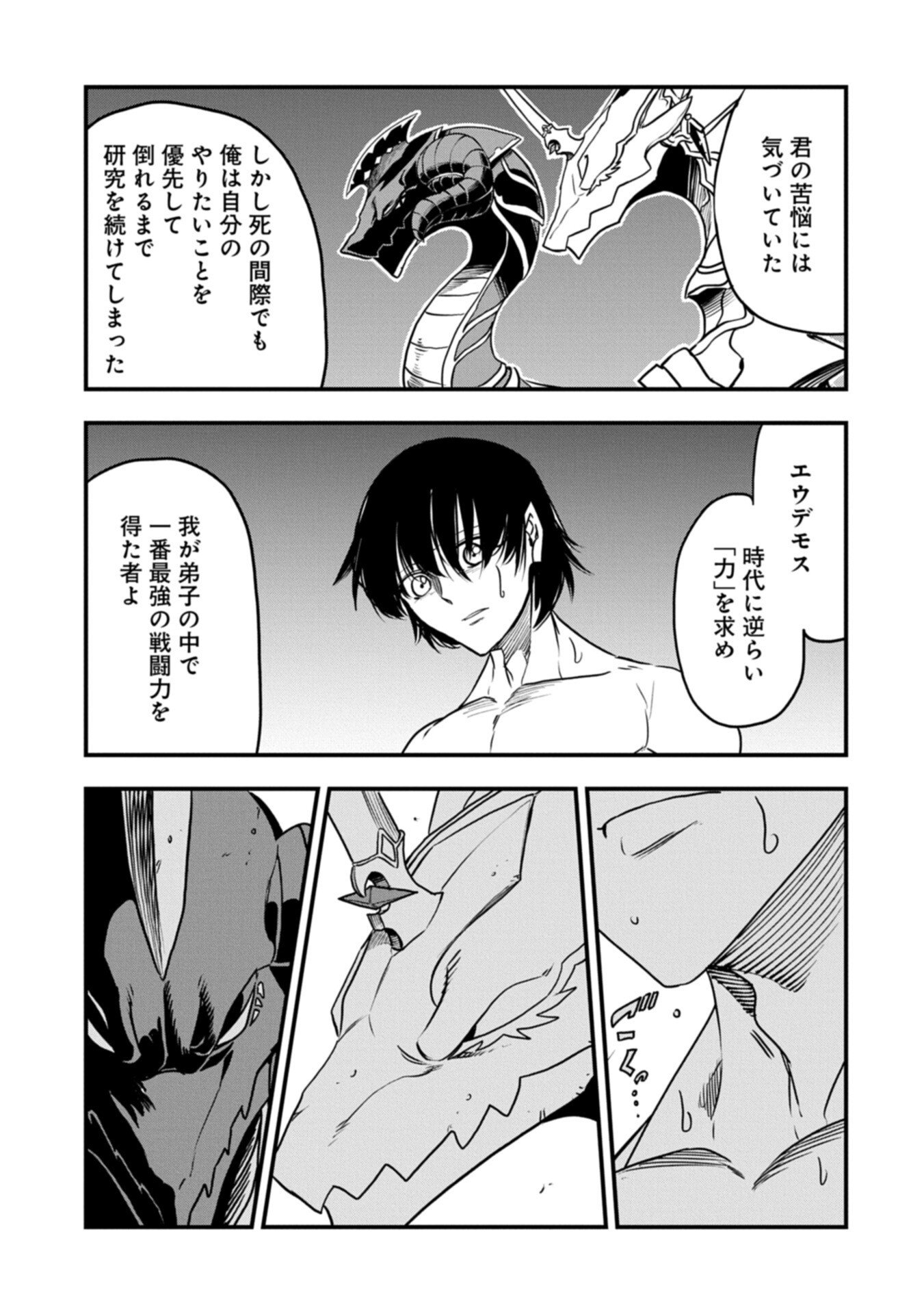 UMARETA CHOKUGO NI SUTERARETA KEDO, ZENSEI GA TAIKENSHA DATTA NO DE YOYUU DE IKITEMASU Chapter 82.1 page 11 - nihonkuni.com
