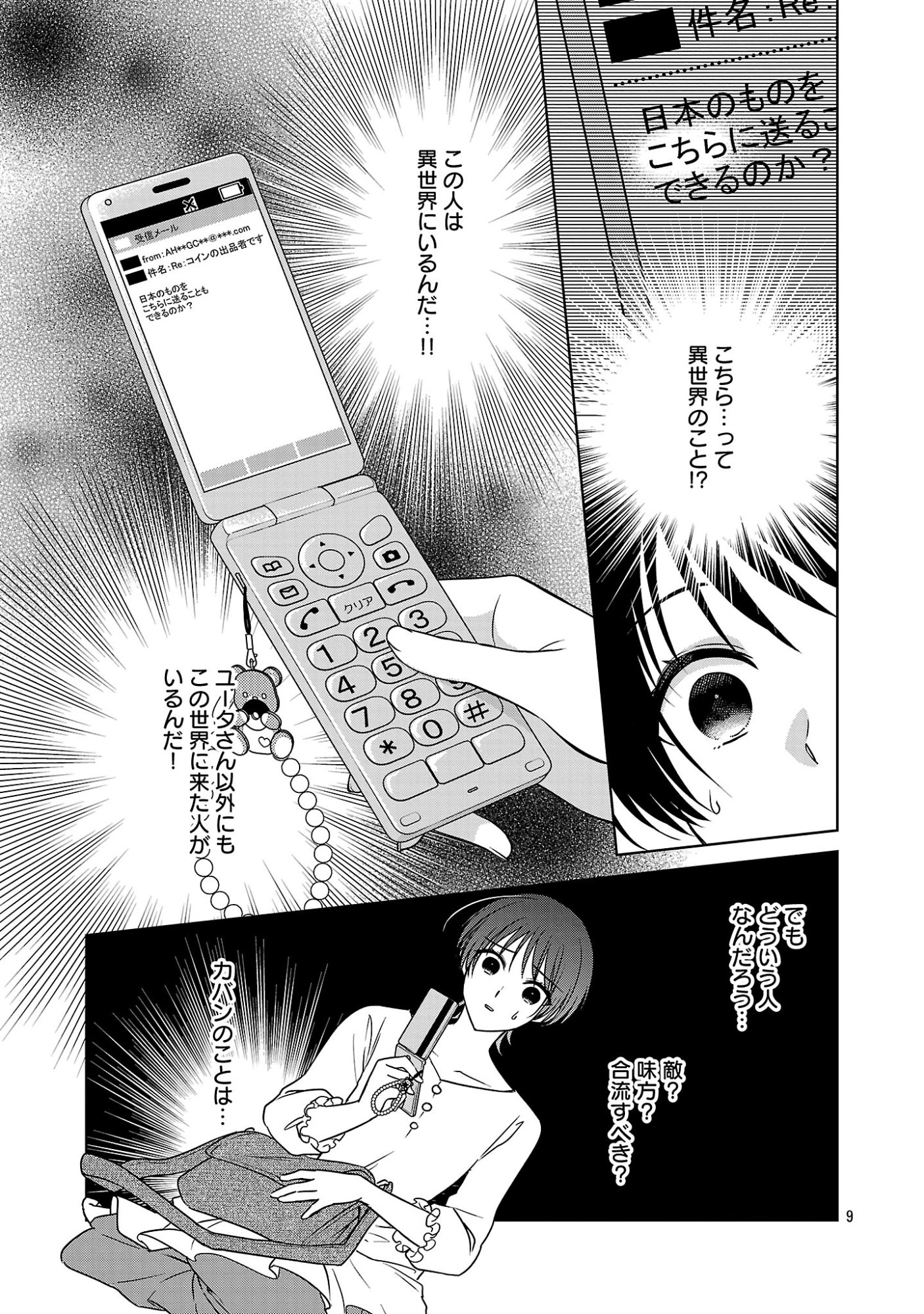 MUSHOKU DOKUSHIN ARAFOO JOSHI NO ISEKAI FUNTOUKI - RAW Chapter 15.1 - Page 11