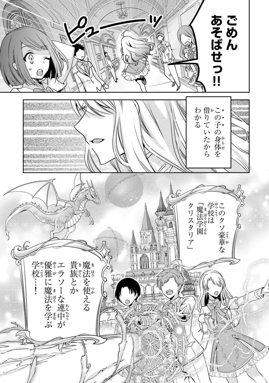 ORE SEIJO ~ORE GA SEIJO DE OMAE GA AKUYAKU REIJO SAIKYO TAGGU DE OTOME GAME KANZEN KORYAKU ITASHIMASU WA~ Chapter 1 page 11 - nihonkuni.com